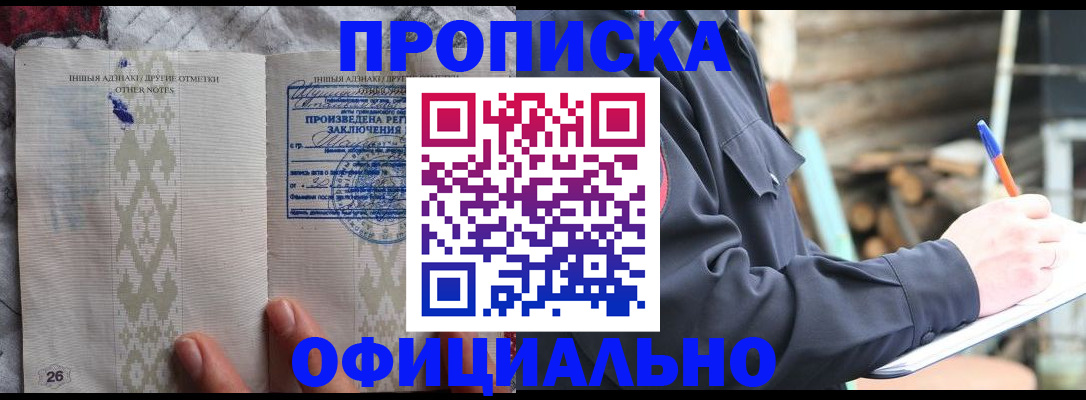 прописка паспорт в Щёкино
