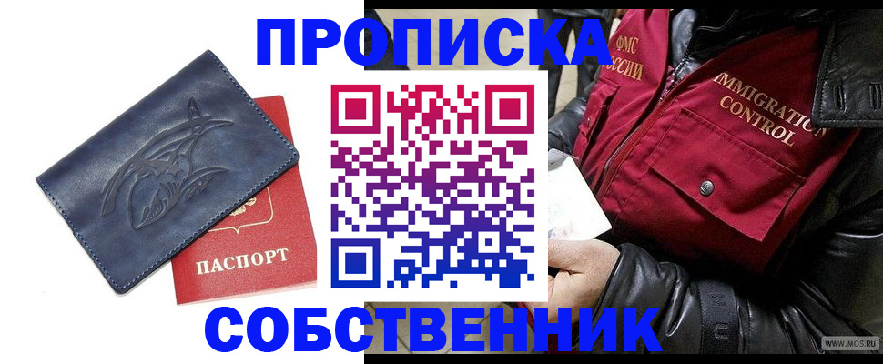 прописка ребенка в Щёкино