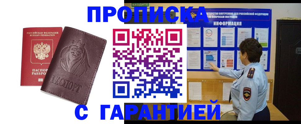 прописка для кредита в Щёкино